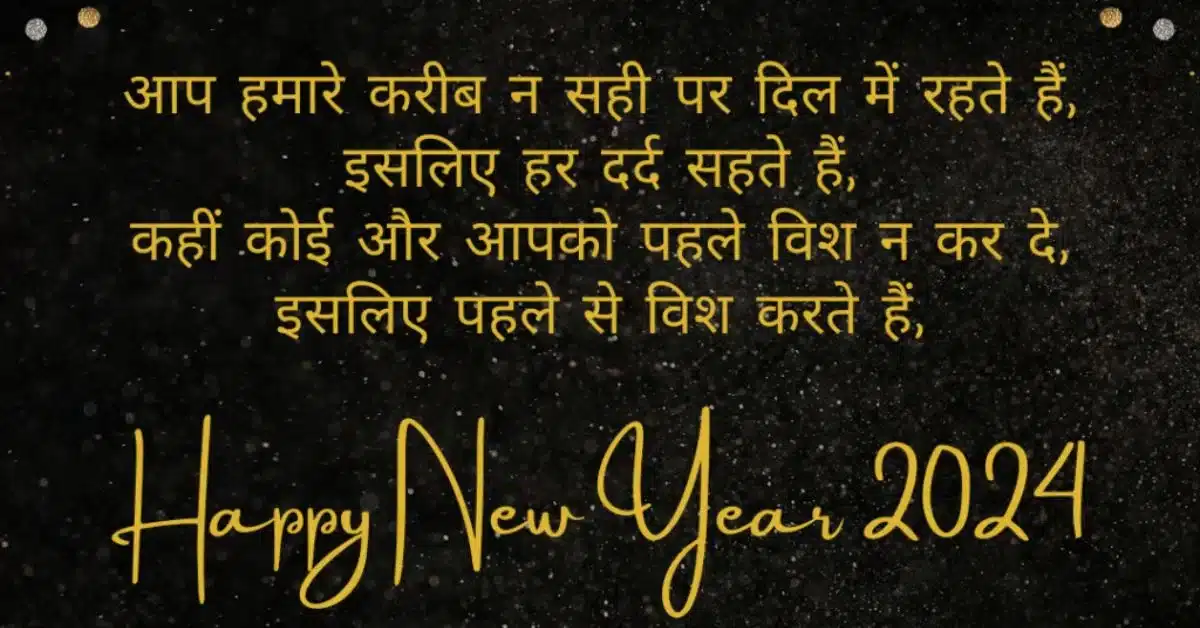 wish you Happy New Year in Hindi