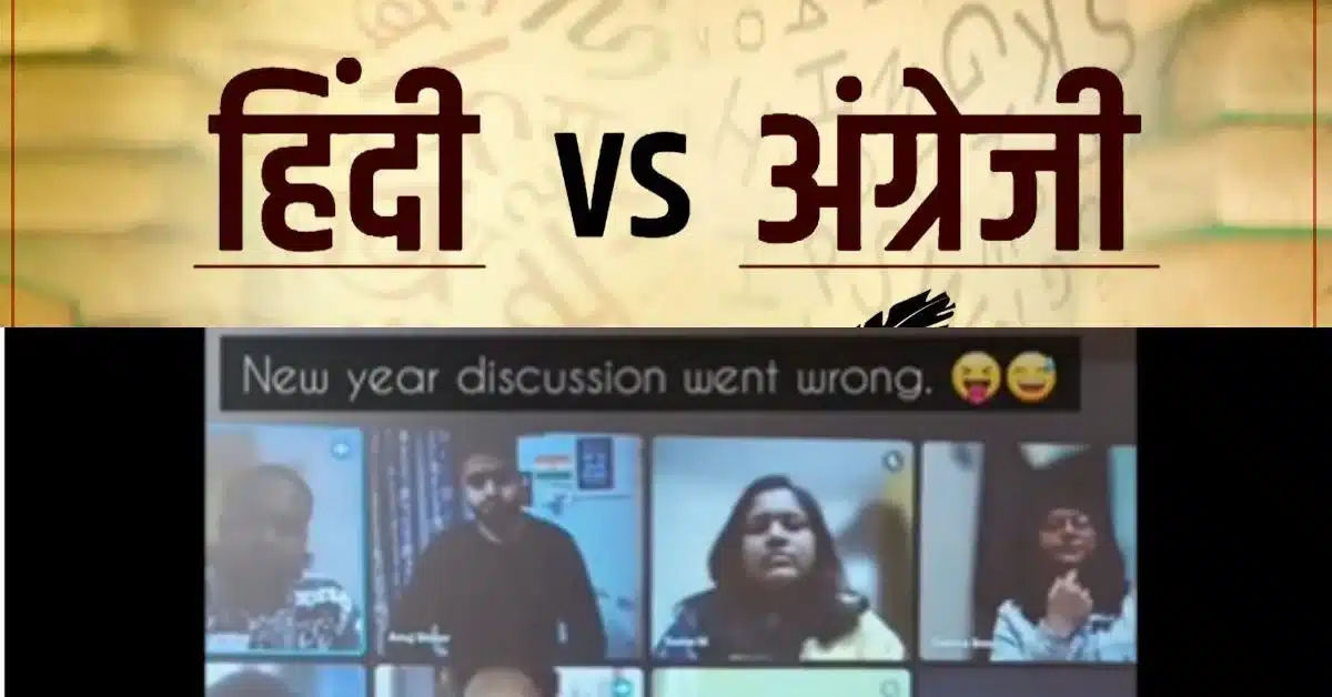 Hindi vs English: Controversy Erupts Over Language in Meeting